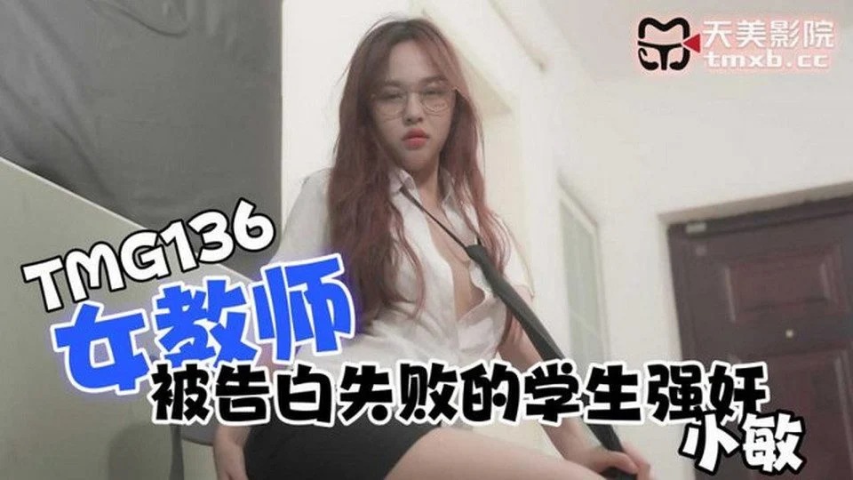 TMG-136 成功勾引巨乳管家